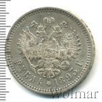 1 рубль 1893 г. (АГ). Александр III. Голова малая (1 рубль 1893г. АГ. Ag.)