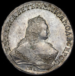 1 рубль 1752 г. СПБ ЯI. Елизавета I (Рубль 1752 СПБ-ЯI)