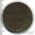 2 копейки 1832 г. СМ. Николай I. Тиражная монета (2 копейки 1832г. СМ. Cu.)