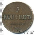 5 копеек 1831 г. ЕМ ФХ. Николай I (5 копеек 1831г. ЕМ ФХ. Cu.)