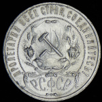 1 рубль 1921 г. Целая точка (Рубль 1921 (АГ))