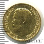 5 рублей 1899 г. (ЭБ). Николай II (5 рублей. Большая голова 1899г. ЭБ. Au.)