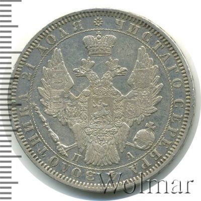 1 рубль 1852 г. СПБ ПА. Николай I (1 рубль 1852г. СПБ ПА. Ag. Петров - 1,5 рубля.)