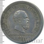 1 рубль 1883 г. ЛШ. Александр III. В память коронации императора Александра III (1 рубль. В память коронации Императора Александра III 1883г. ЛШ. Ag.)