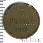 5 пенни 1875 г. Для Финляндии (Александр II). (5 пенни. Финляндия 1875г. Cu.)