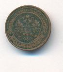 1 копейка 1915 г. Николай II. (Копейка. 1915)