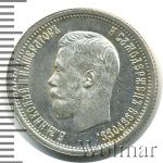 25 копеек 1896 г. Николай II. (25 копеек 1896г. Ag.)