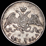 5 копеек 1831 г. СПБ НГ. Николай I. (5 копеек 1831 СПБ-НГ)