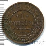 1 копейка 1914 г. СПБ. Николай II. (1 копейка 1914г. СПБ. Cu.)