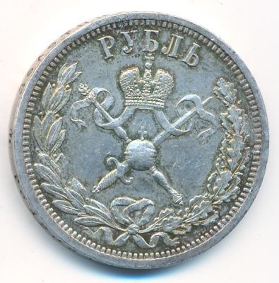 1 рубль 1896 г. (АГ). Николай II. В память коронации императора Николая II (Рубль. 1896)