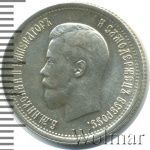 25 копеек 1895 г. Николай II. (25 копеек 1895г. Ag.)