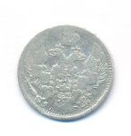 5 копеек 1833 г. СПБ НГ. Николай I. (5 копеек. 1833)