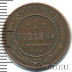 1 копейка 1914 г. СПБ. Николай II. (1 копейка 1914г. СПБ. Cu.)