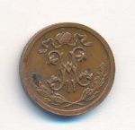 1/2 копейки 1915 г. Николай II. (1/2 копейки. 1915)