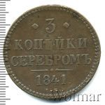 3 копейки 1841 г. ЕМ. Николай I. Екатеринбургский монетный двор (3 копейки 1841г. ЕМ. Cu.)