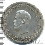 1 рубль 1896 г. (АГ). Николай II. В память коронации императора Николая II (1 рубль. В память коронации Императора Николая II  1896г. АГ. Ag.)