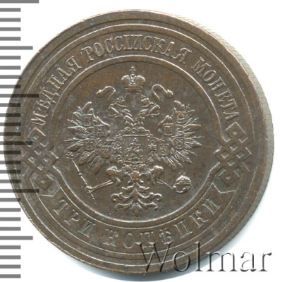 3 копейки 1914 г. СПБ. Николай II. (3 копейки 1914г. СПБ. Cu.)