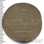 2 копейки 1831 г. СМ. Николай I. Сузунский монетный двор (2 копейки 1831г. СМ. Cu. Петров - 0,5 рубля, Ильин - 1 рубль.)