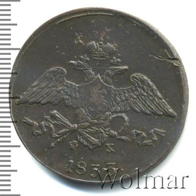 5 копеек 1833 г. ЕМ ФХ. Николай I. Екатеринбургский монетный двор (5 копеек 1833г. ЕМ ФХ. Cu.)