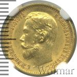 5 рублей 1899 г. (ФЗ). Николай II (5 рублей 1899г. ФЗ. Au.)