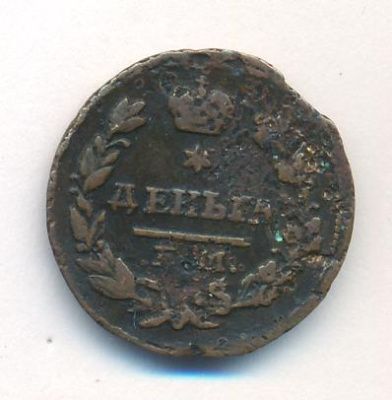Деньга 1827 г. ЕМ ИК. Николай I. (Деньга. 1827)