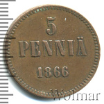 5 пенни 1866 г. Для Финляндии (Александр II). (5 пенни. Финляндия 1866г. Cu.)