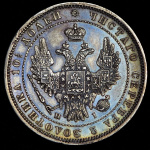 Полтина 1852 г. СПБ HI. Николай I (Полтина 1852 СПБ-НI)