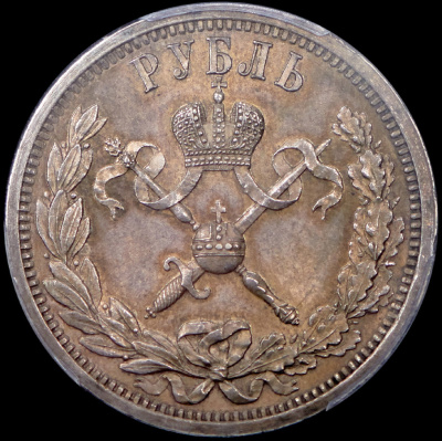 1 рубль 1896 г. (АГ). Николай II. В память коронации императора Николая II (Рубль 1896 "Коронационный" (в слабе) (АГ))