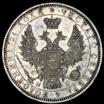 1 рубль 1852 г. СПБ HI. Николай I (Рубль 1852 СПБ-НI)