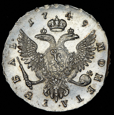 1 рубль 1749 г. ММД. Елизавета I. Красный монетный двор (Рубль 1749 ММД)