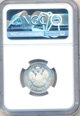 25 копеек 1896 г. Николай II. (25 копеек. Капсула. 1896)