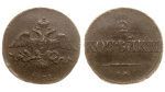 2 копейки 1831 г. СМ. Николай I. Сузунский монетный двор (Россия. 2 копейки 1831 года. СМ.)