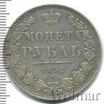 1 рубль 1852 г. СПБ ПА. Николай I (1 рубль 1852г. СПБ ПА. Ag. Петров - 1,5 рубля.)
