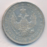 Полтина 1852 г. СПБ HI. Николай I (Полтина (Петров - 5 руб) 1852)
