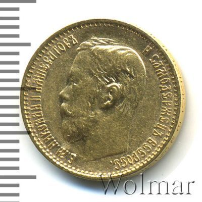 5 рублей 1899 г. (ФЗ). Николай II (5 рублей 1899г. ФЗ. Au .)
