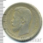 50 копеек 1896 г. (АГ). Николай II (50 копеек 1896г. АГ. Ag.)