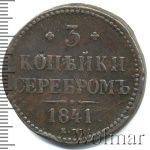 3 копейки 1841 г. ЕМ. Николай I. Екатеринбургский монетный двор (3 копейки 1841г. ЕМ. Cu.)