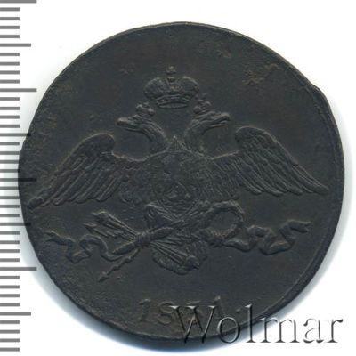5 копеек 1831 г. СМ. Николай I. Сузунский монетный двор (5 копеек 1831г. СМ. Cu. Ильин - 1 рубль, Петров - 0,5 рублей)