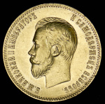 10 рублей 1901 г. (ФЗ). Николай II (10 рублей 1901 (ФЗ))