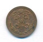 1/2 копейки 1915 г. Николай II. (1/2 копейки. 1915)