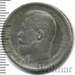 50 копеек 1896 г. (АГ). Николай II (50 копеек 1896г. АГ. Ag.)
