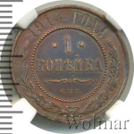 1 копейка 1914 г. СПБ. Николай II. (1 копейка 1914г. СПБ. Cu.)