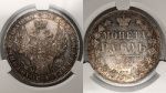 1 рубль 1852 г. СПБ ПА. Николай I (Россия. 1 рубль 1852 года. СПБ НI. В слабе ННР MS62.)