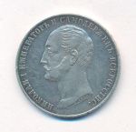1 рубль 1859 г. Александр II. Монумент императора Николая I на коне. Обычный чекан (Рубль. 1859)