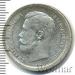 50 копеек 1896 г. (АГ). Николай II (50 копеек 1896г. АГ. Ag.)
