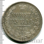 1 рубль 1852 г. СПБ HI. Николай I (1 рубль 1852г. СПБ HI. Ag. R, Петров - 4 рубля.)