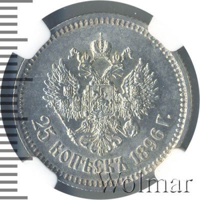 25 копеек 1896 г. Николай II. (25 копеек 1896г. Ag.)