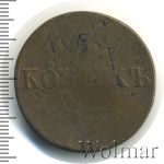 5 копеек 1833 г. СМ. Николай I. Сузунский монетный двор (5 копеек 1833г. СМ. Cu. Петров - 0,5 рублей.)