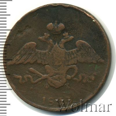 5 копеек 1833 г. ЕМ ФХ. Николай I. Екатеринбургский монетный двор (5 копеек 1833г. ЕМ ФХ. Cu.)