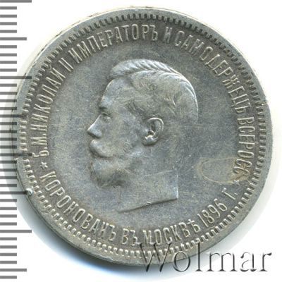 1 рубль 1896 г. (АГ). Николай II. В память коронации императора Николая II (1 рубль. В память коронации Императора Николая II  1896г. АГ. Ag.)